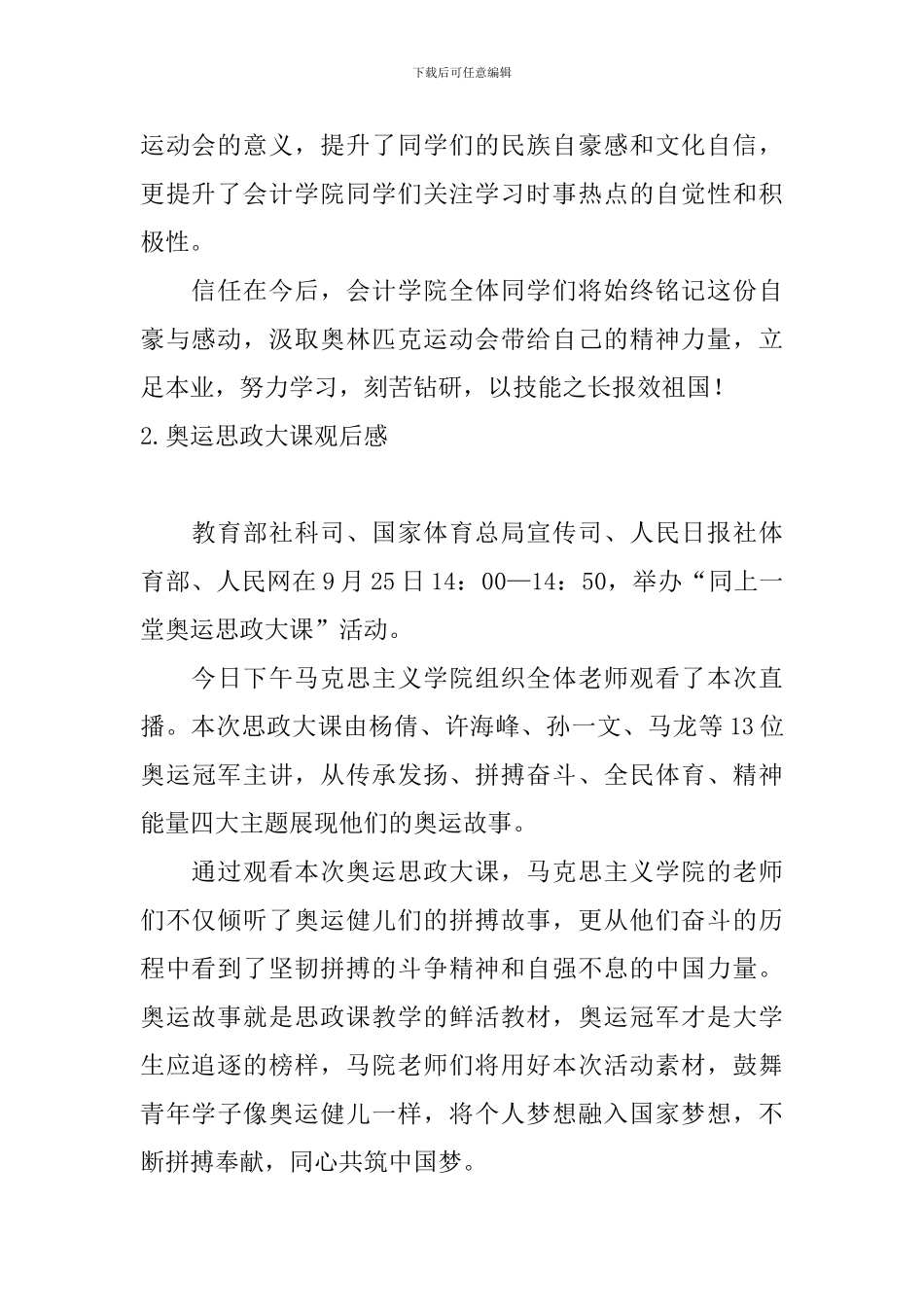 奥运思政大课观后感【7篇】_第2页