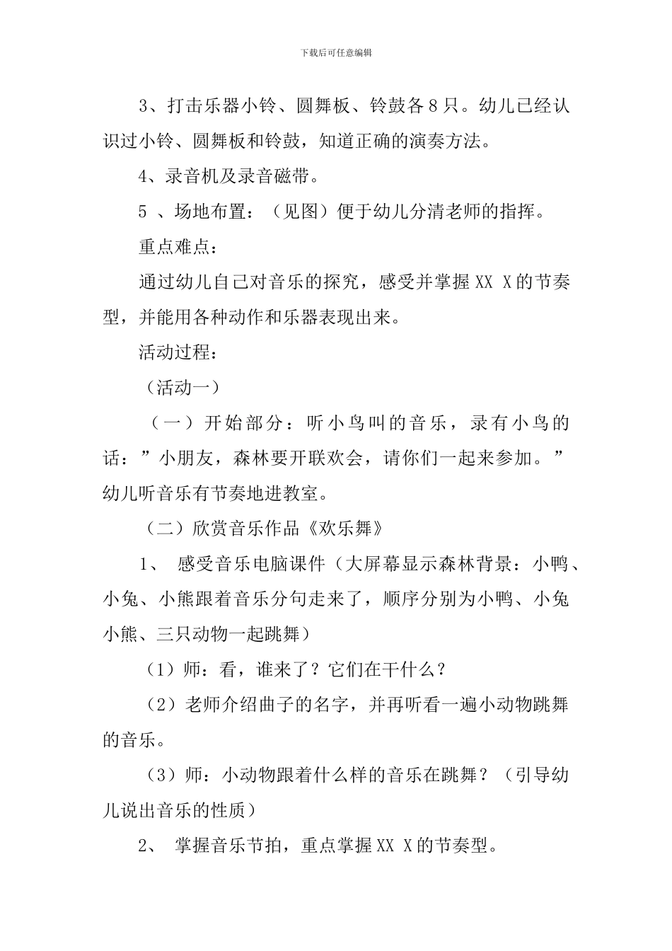 奥夫打击乐音乐说课稿_第2页