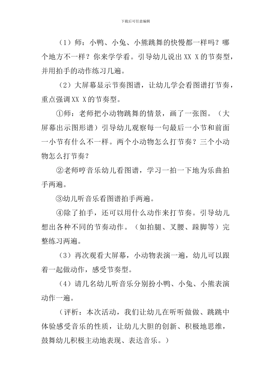 奥夫打击乐音乐说课稿_第3页