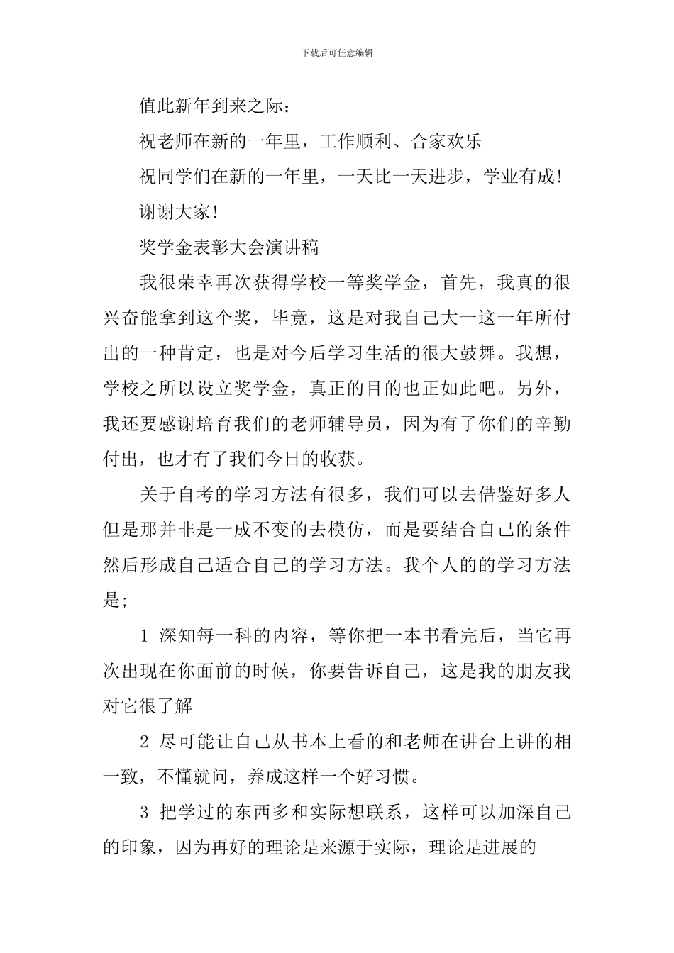 奖学金表彰大会演讲稿_第3页