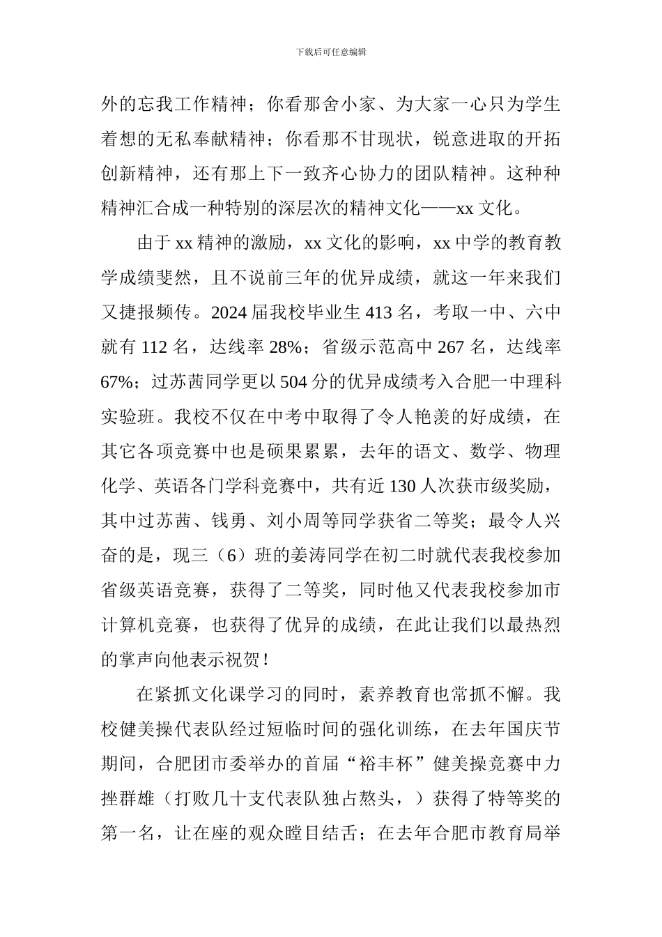 奖学金颁奖典礼暨初三动员会议讲话稿_第2页