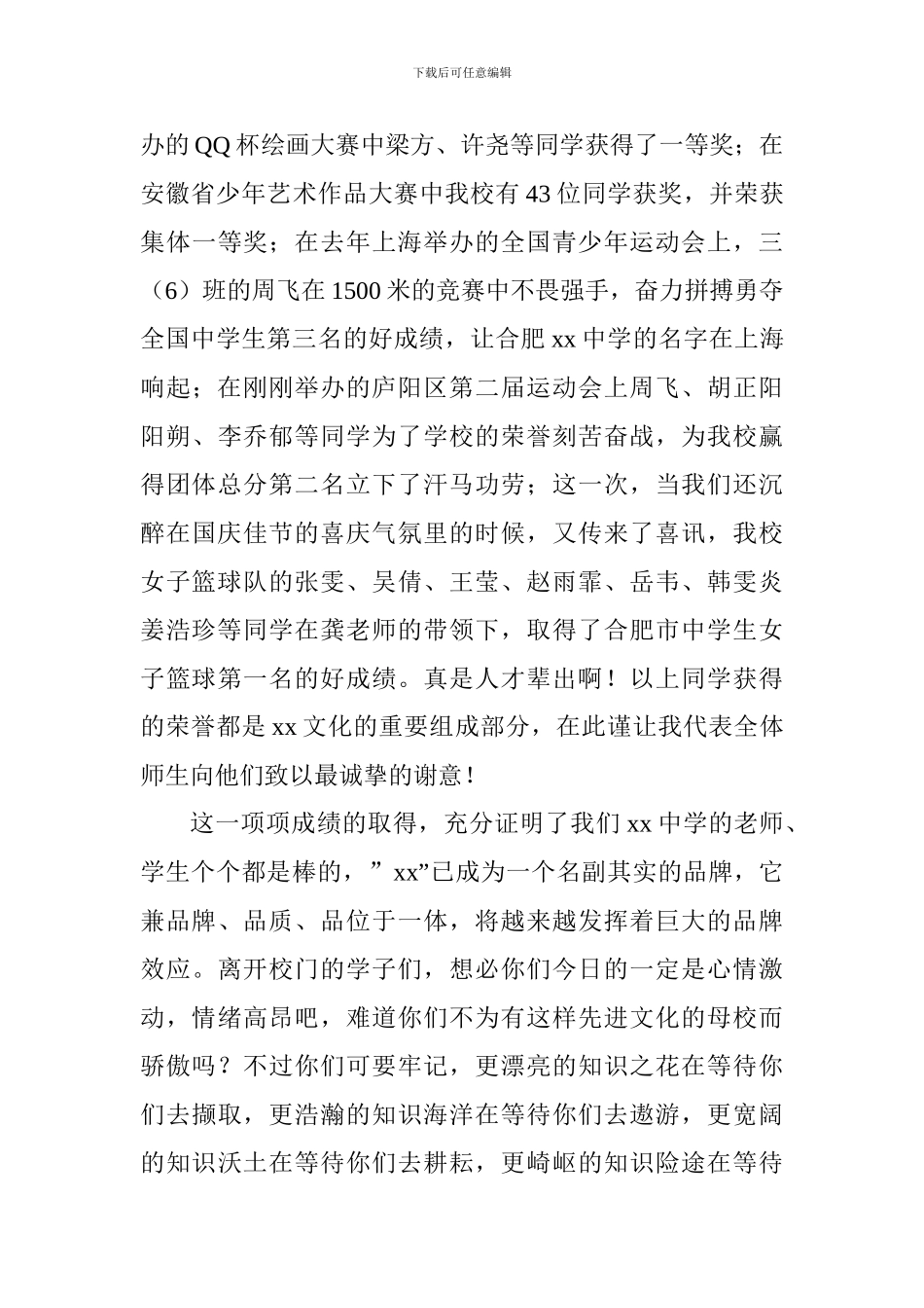奖学金颁奖典礼暨初三动员会议讲话稿_第3页