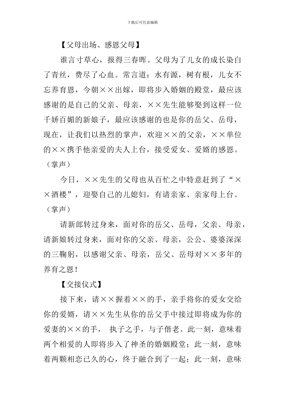 女儿出嫁婚礼主持词_第2页