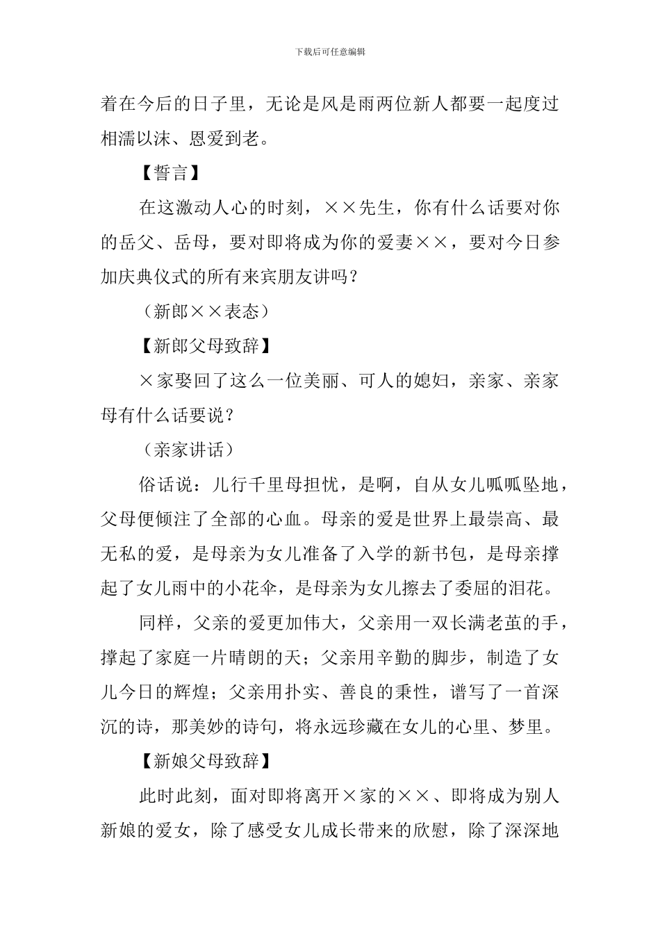 女儿出嫁婚礼主持词_第3页