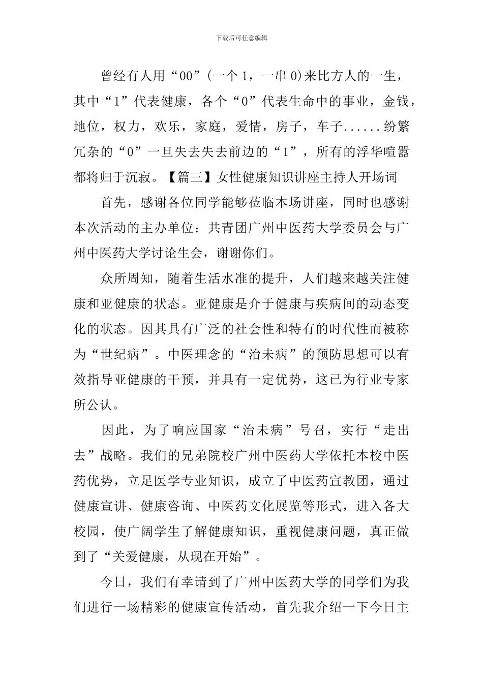 女性健康知识讲座主持人开场词_第2页