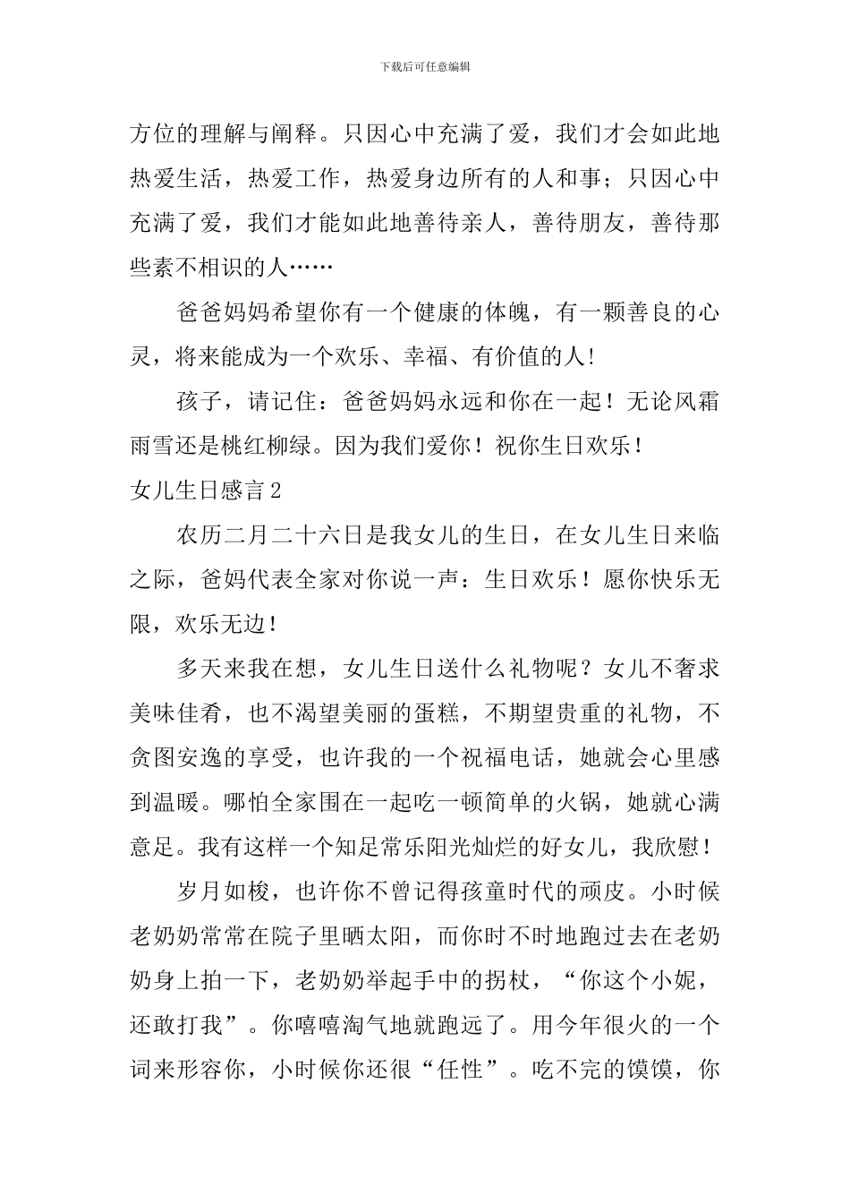 女儿生日感言_第2页