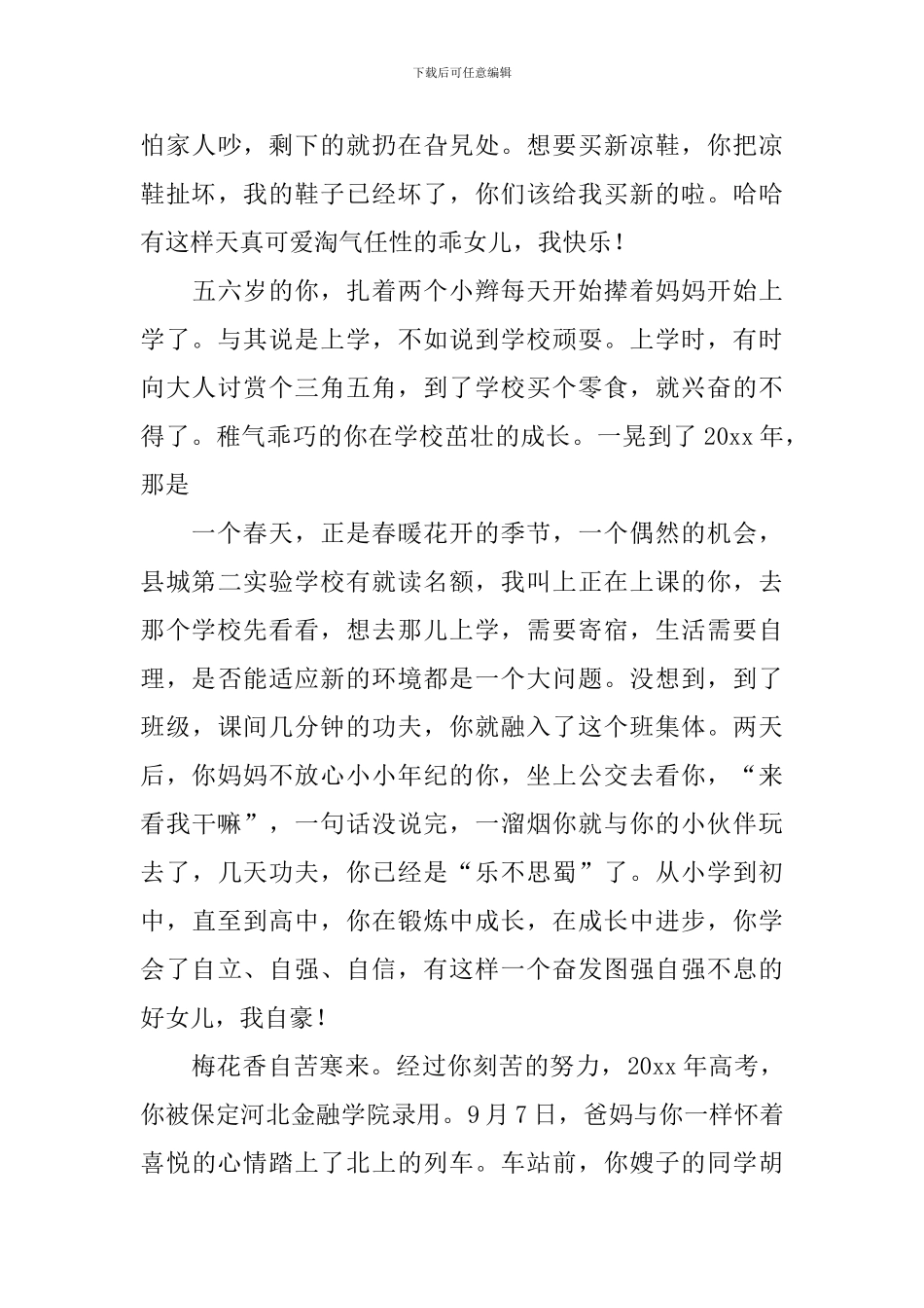 女儿生日感言_第3页