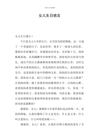 女儿生日感言