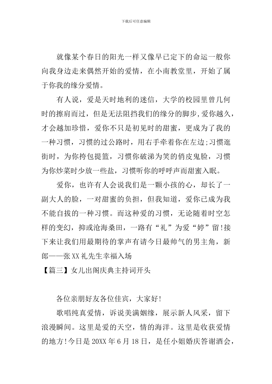 女儿出阁庆典主持词开头_第2页