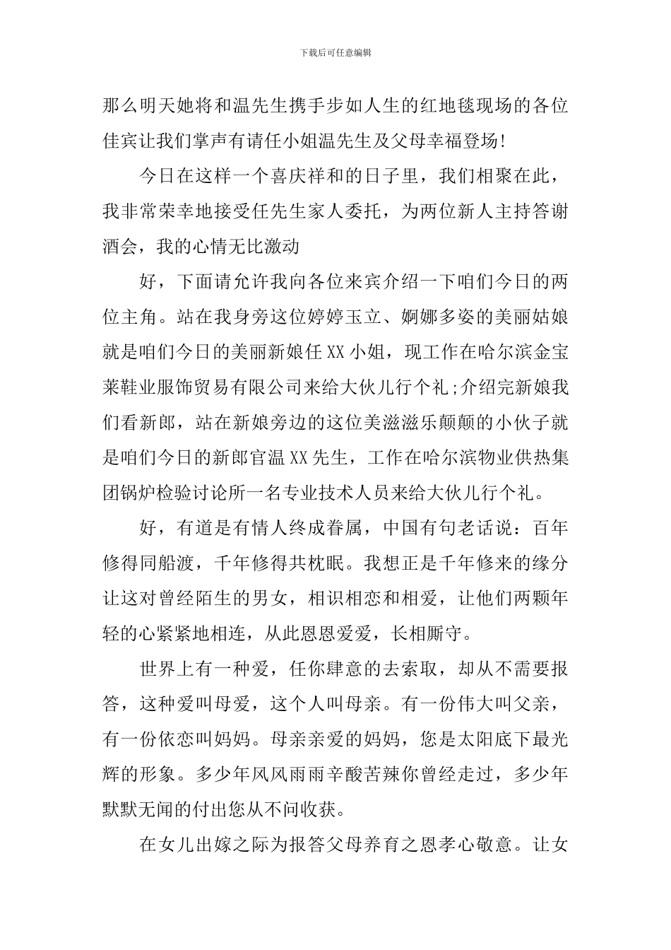 女儿出阁庆典主持词开头_第3页