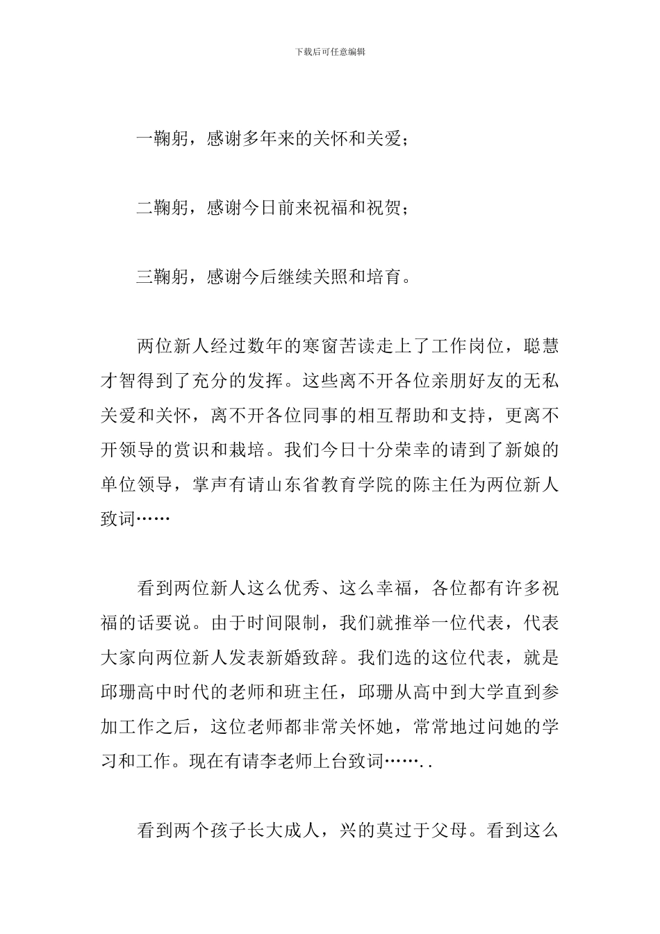 女儿出阁答谢宴主持词范文_第3页