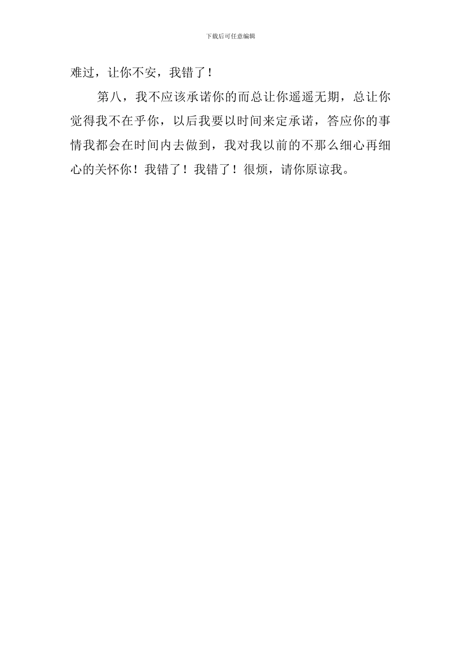 女友的检讨书_第2页