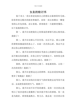女友的检讨书