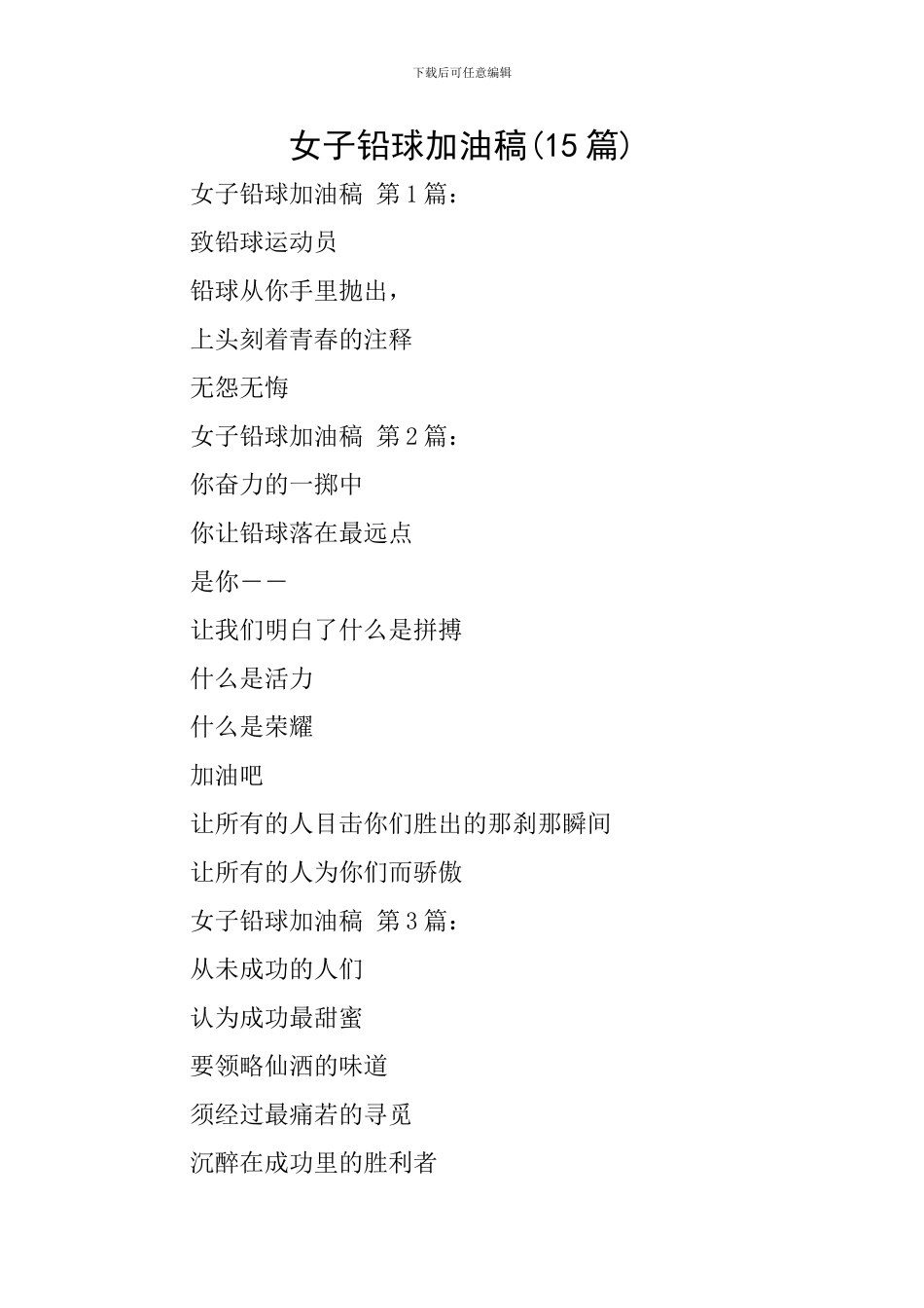 女子铅球加油稿_第1页