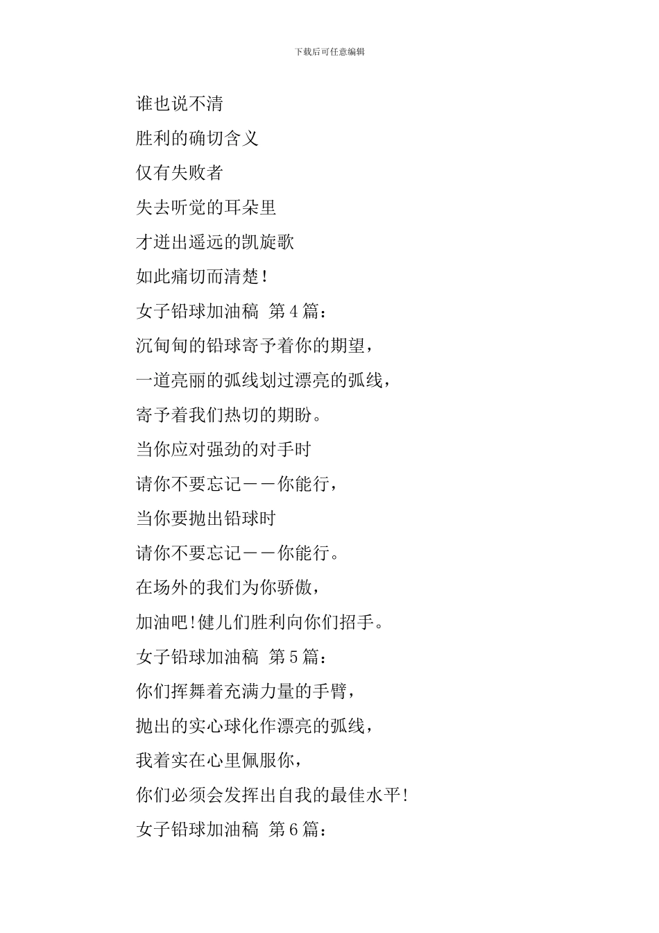 女子铅球加油稿_第2页