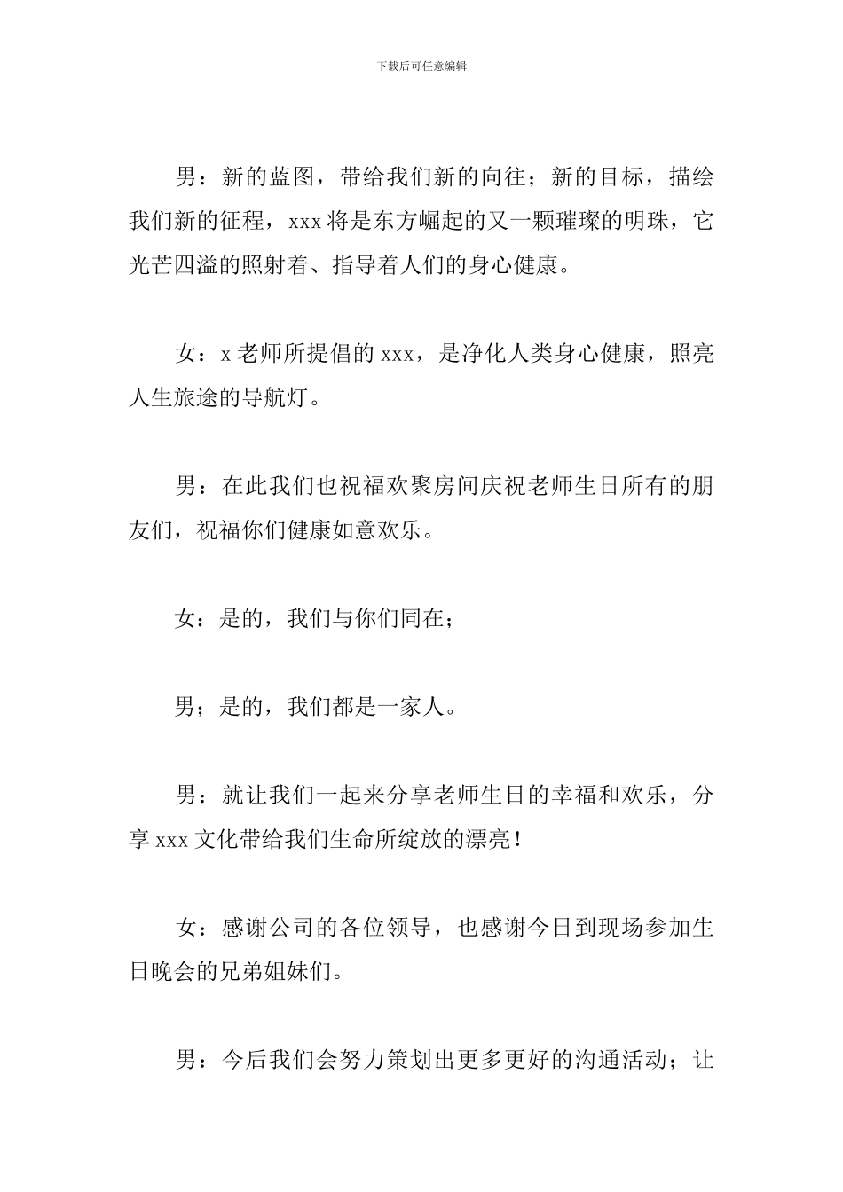 女士生日庆典活动主持词_第2页