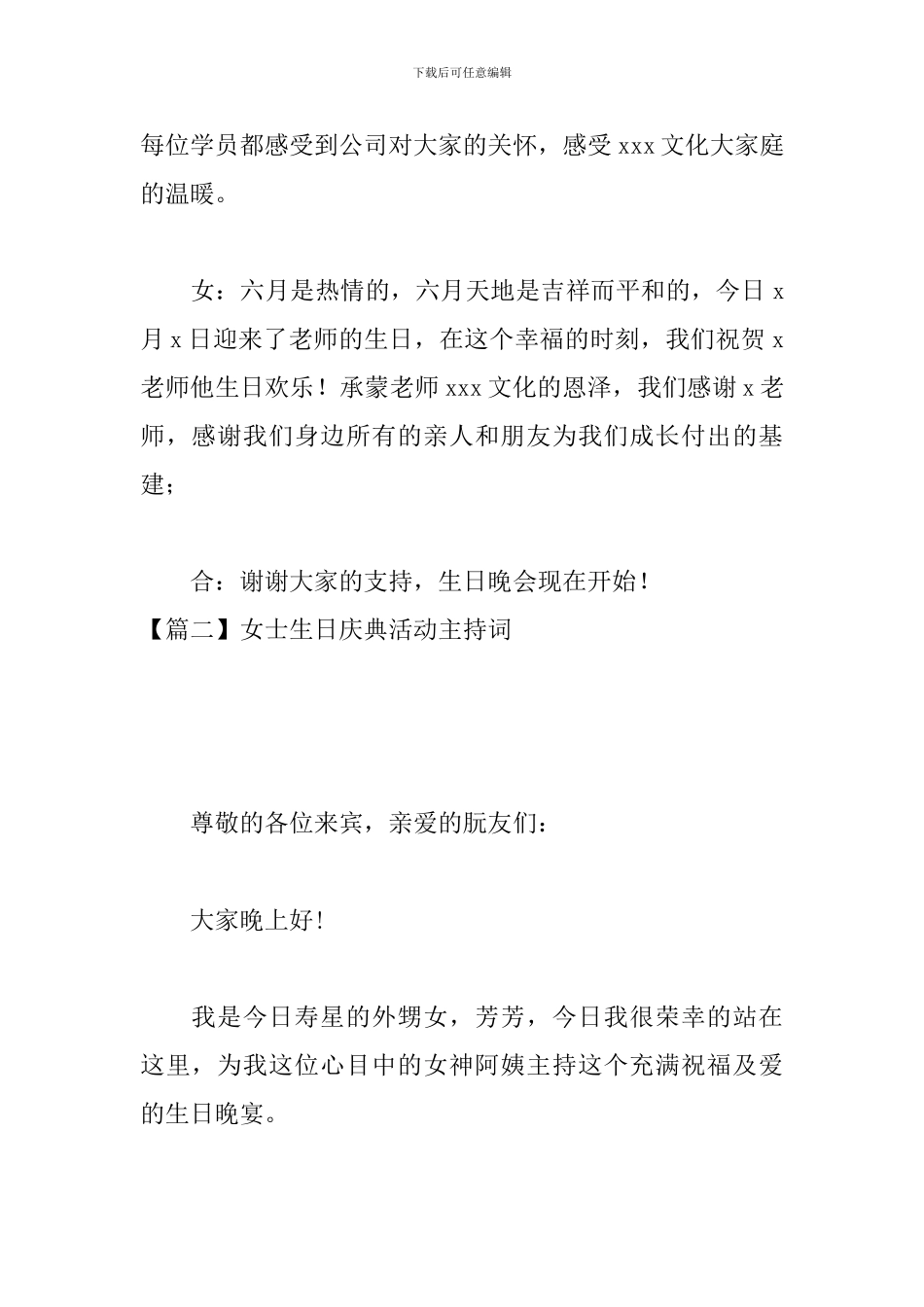 女士生日庆典活动主持词_第3页