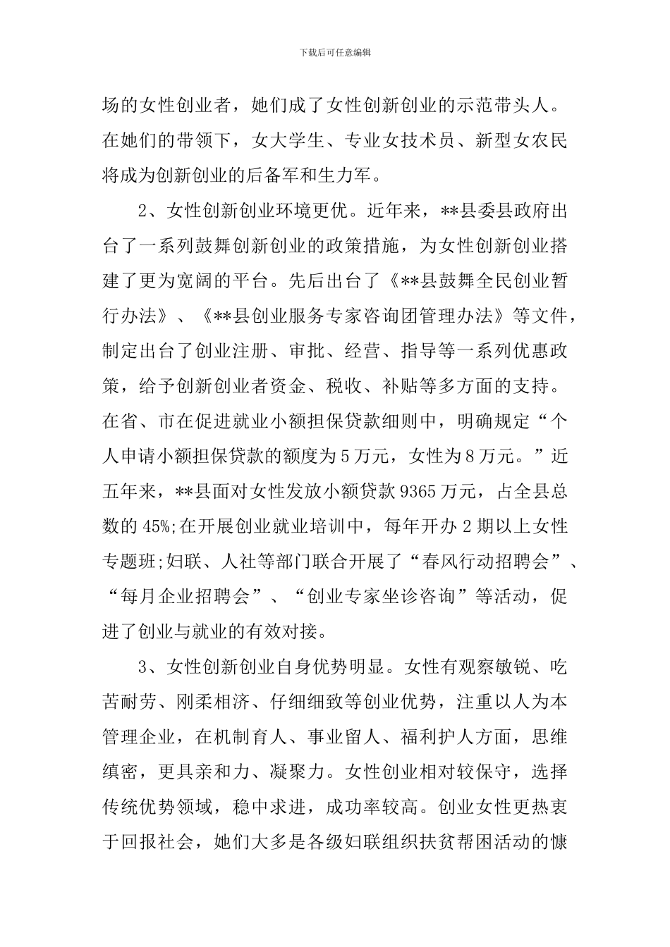 女性创业调研报告_第2页