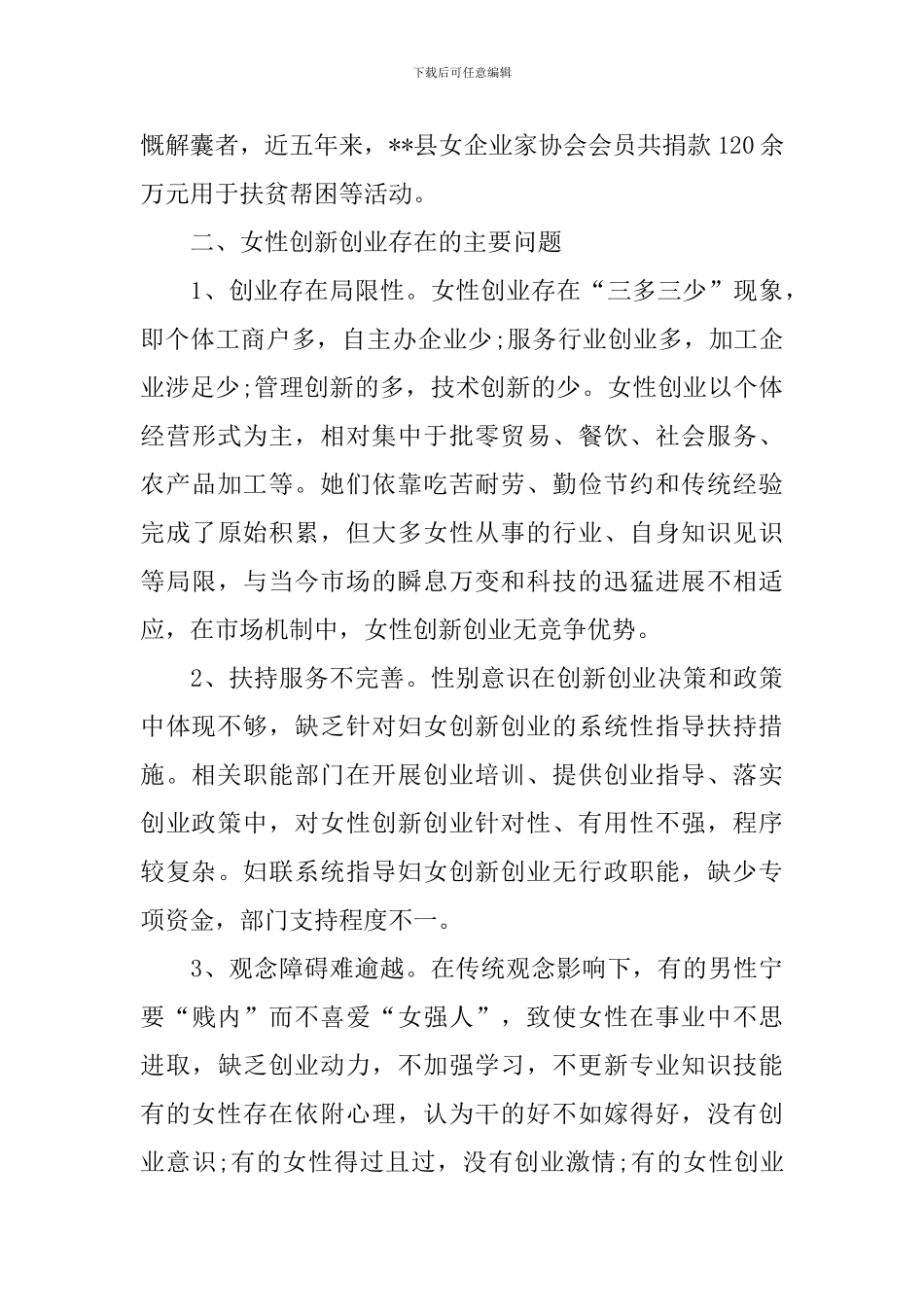 女性创业调研报告_第3页