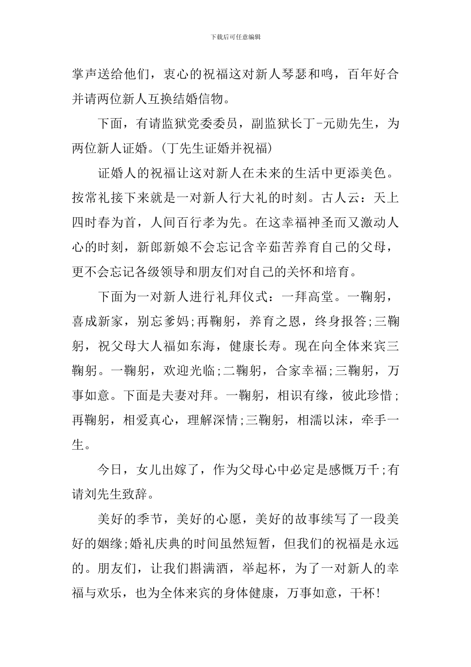 女方出阁典礼主持词怎么写_第2页