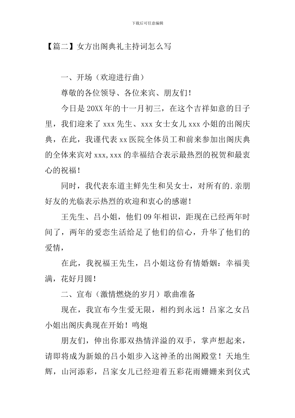 女方出阁典礼主持词怎么写_第3页