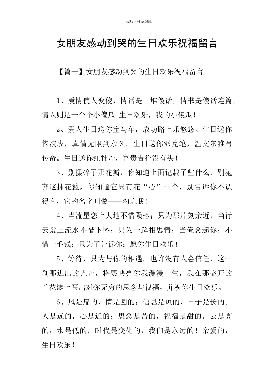 女朋友感动到哭的生日快乐祝福留言_第1页
