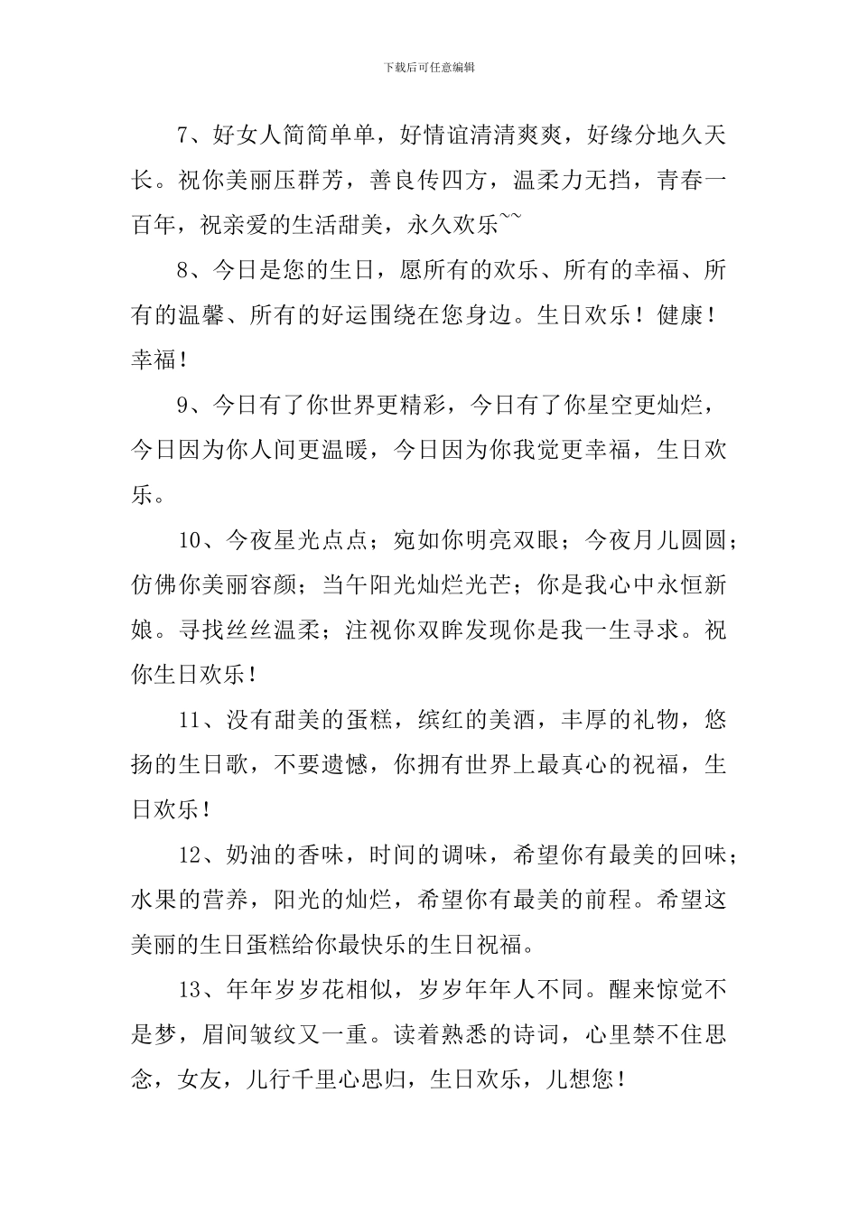 女朋友感动到哭的生日快乐祝福留言_第2页