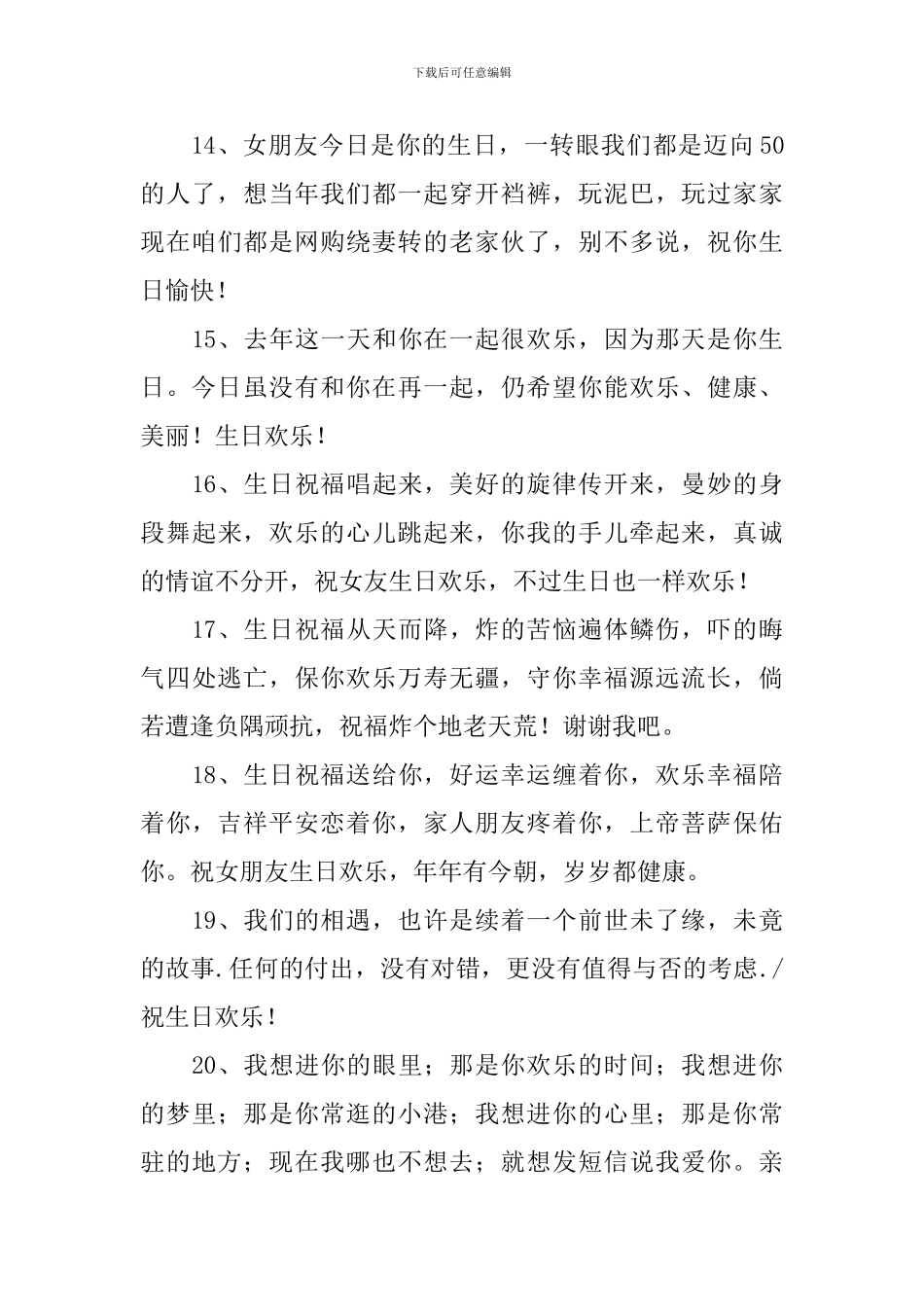 女朋友感动到哭的生日快乐祝福留言_第3页
