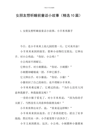 女朋友想听睡前童话小故事