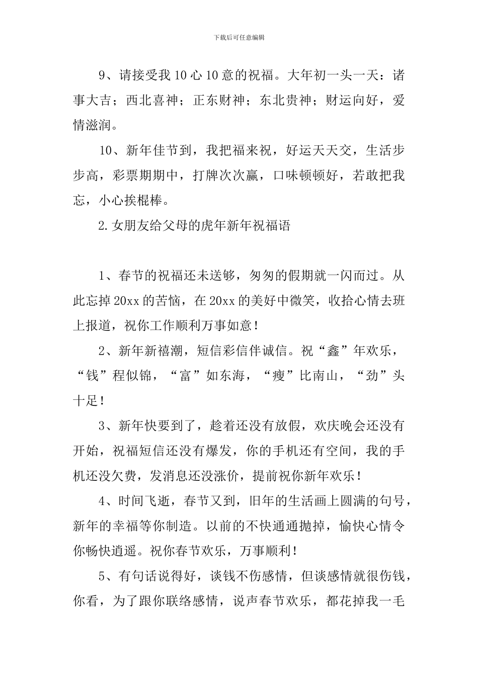 女朋友给父母的虎年新年祝福语_第2页