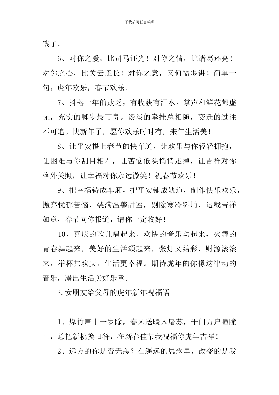 女朋友给父母的虎年新年祝福语_第3页