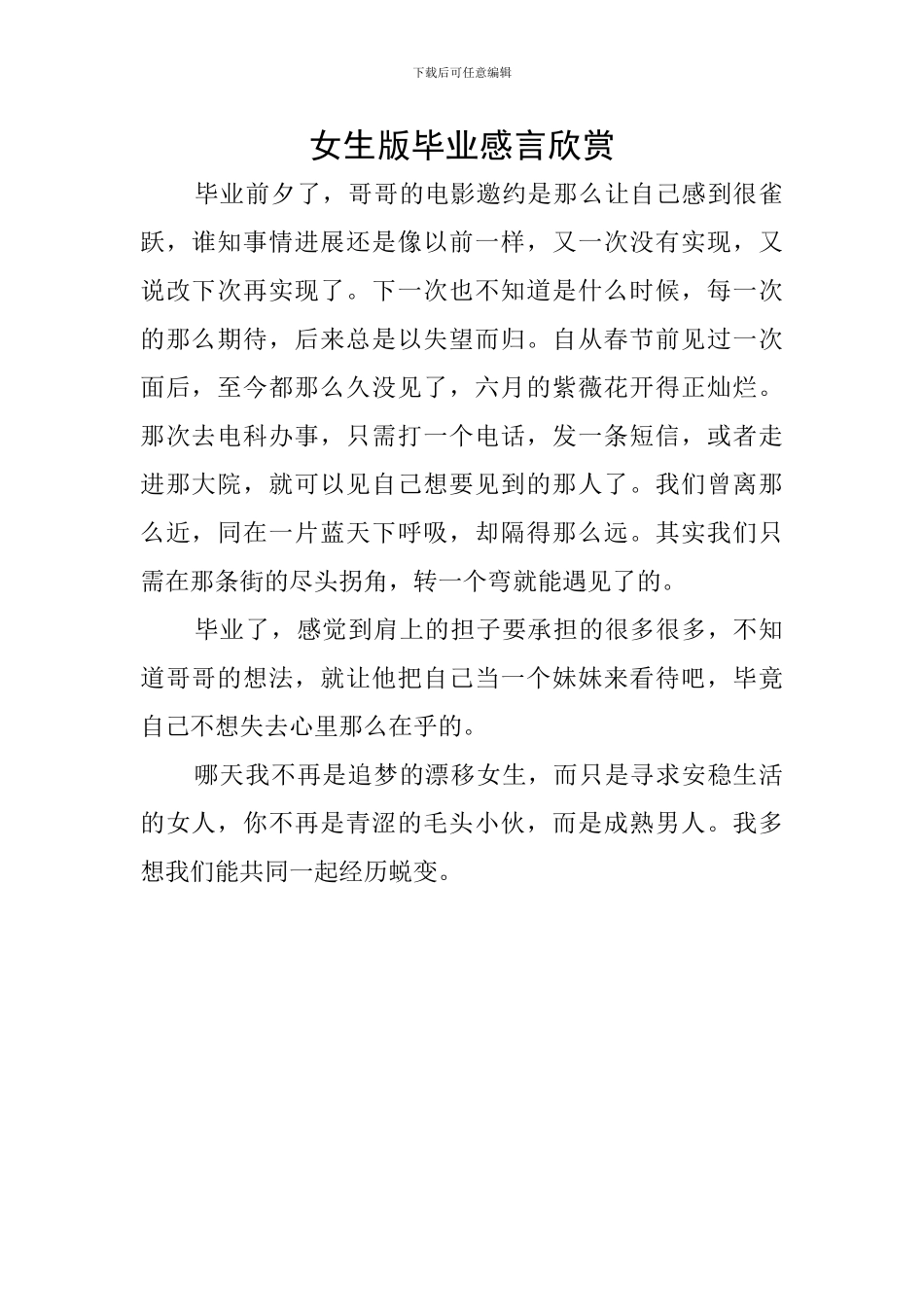 女生版毕业感言欣赏_第1页