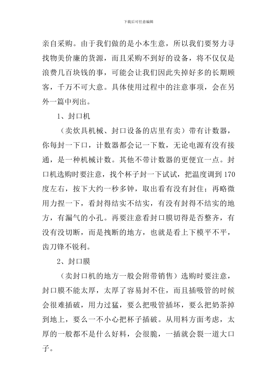 奶茶店的创业计划书范文_第2页