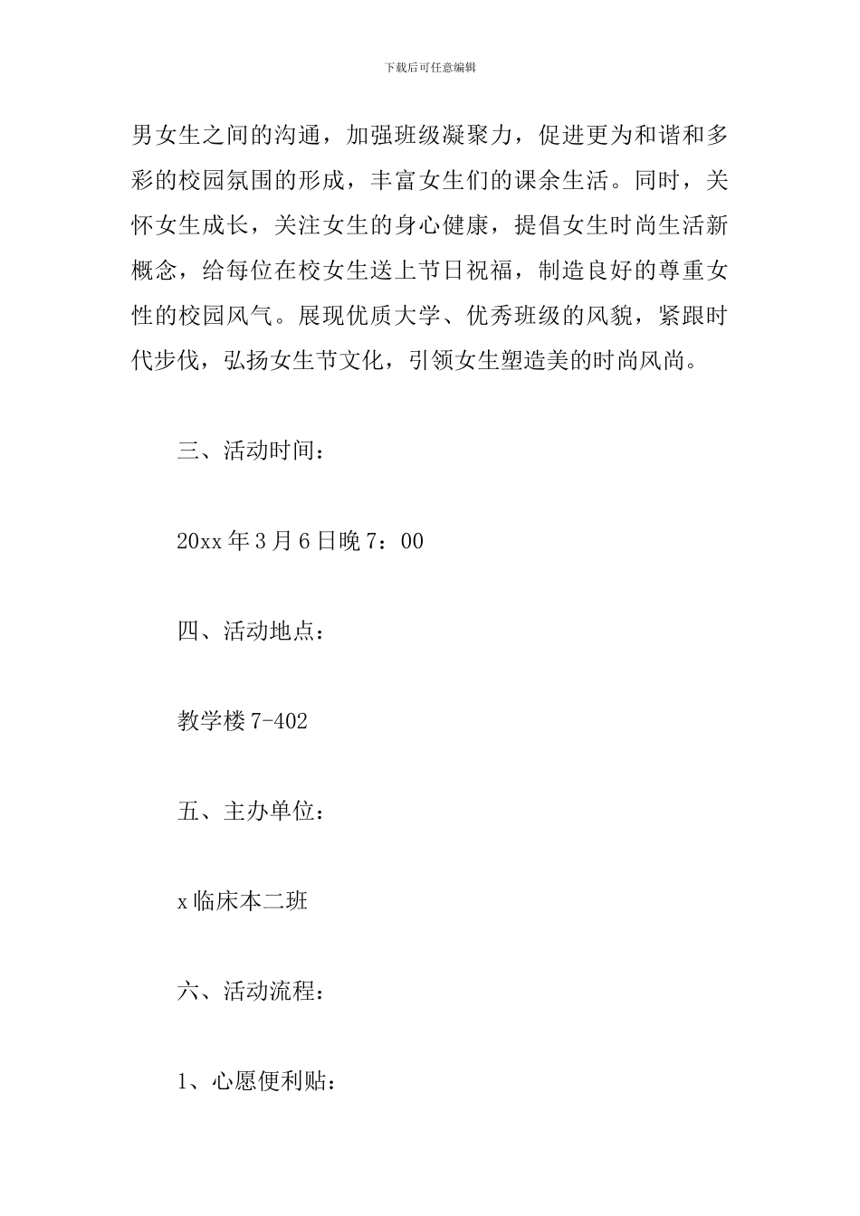 女生节班级活动策划方案_第2页