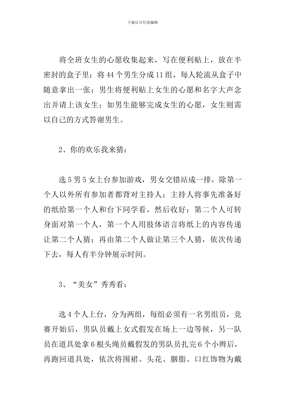 女生节班级活动策划方案_第3页