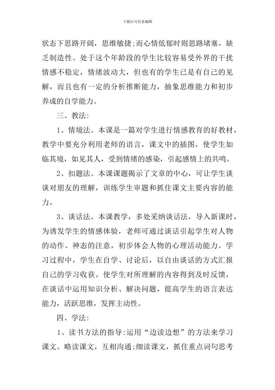 她是我的朋友教学设计_第2页