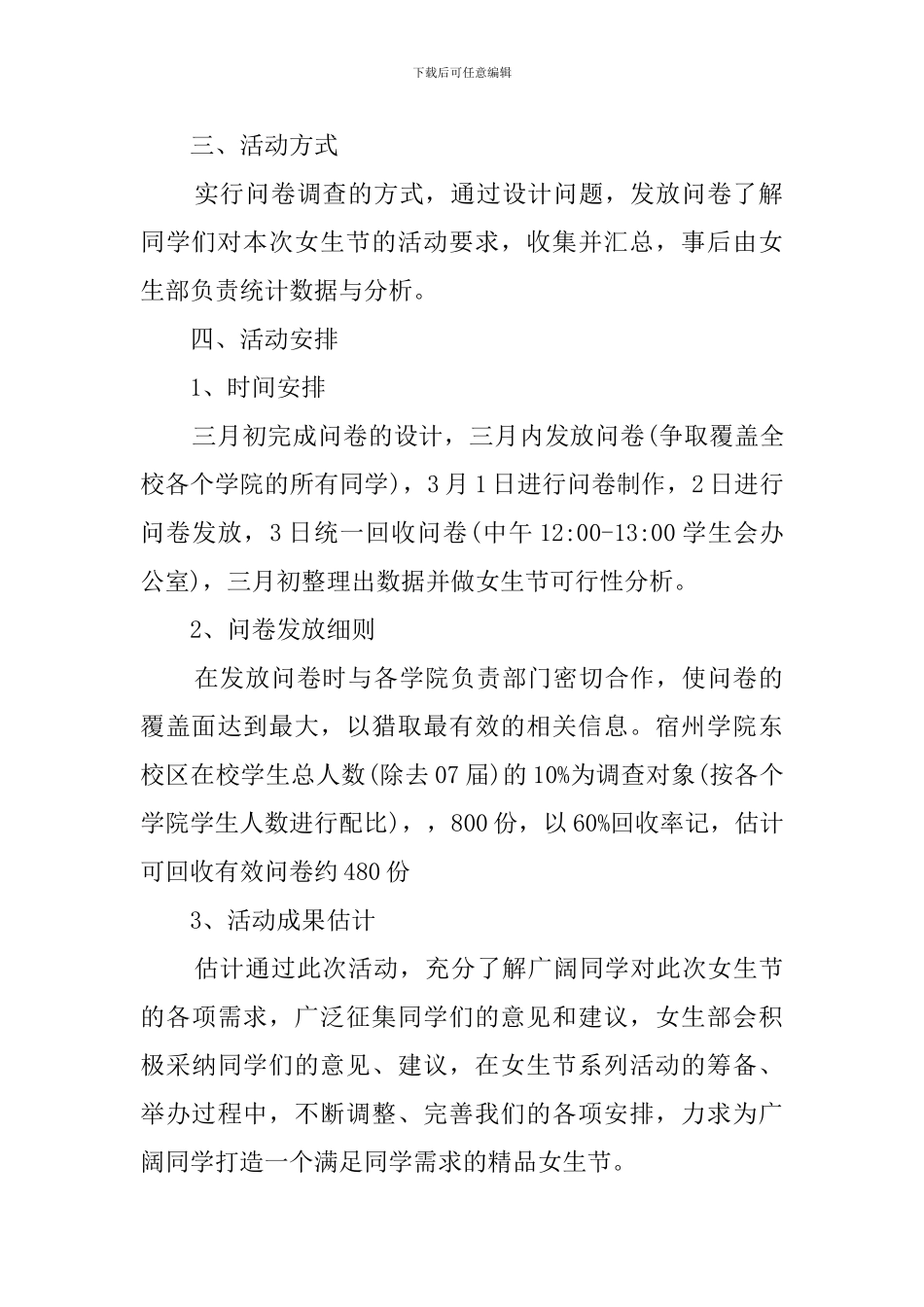 女生节活动策划书3篇_第2页