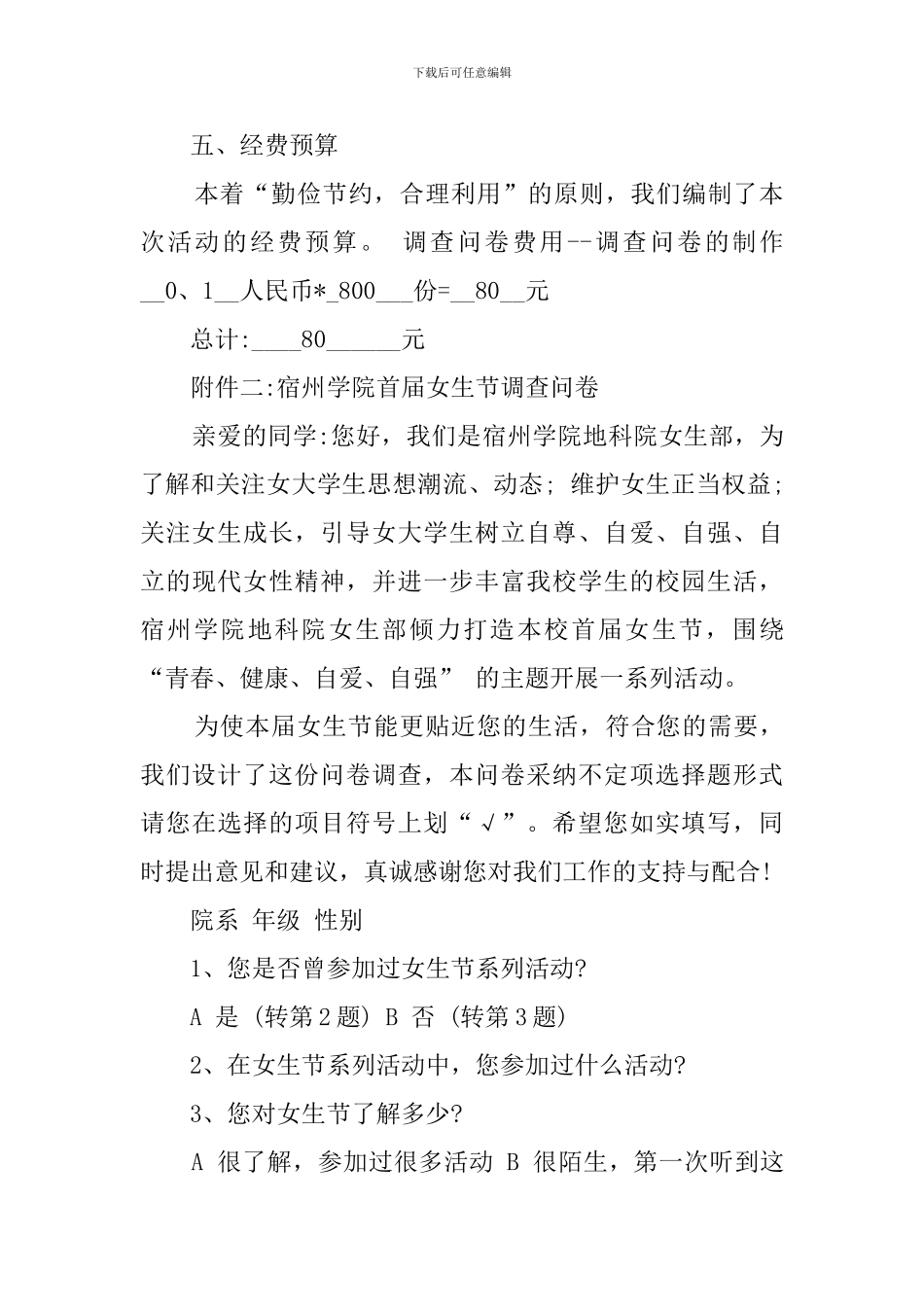 女生节活动策划书3篇_第3页
