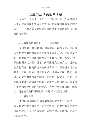 女生节活动策划书3篇