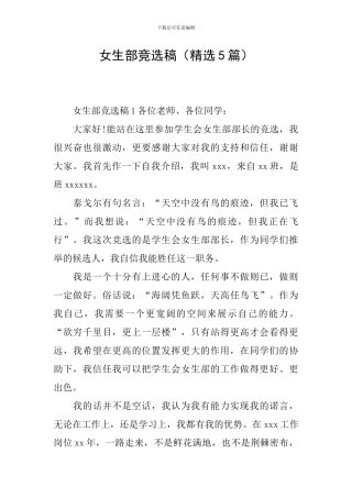 女生部竞选稿