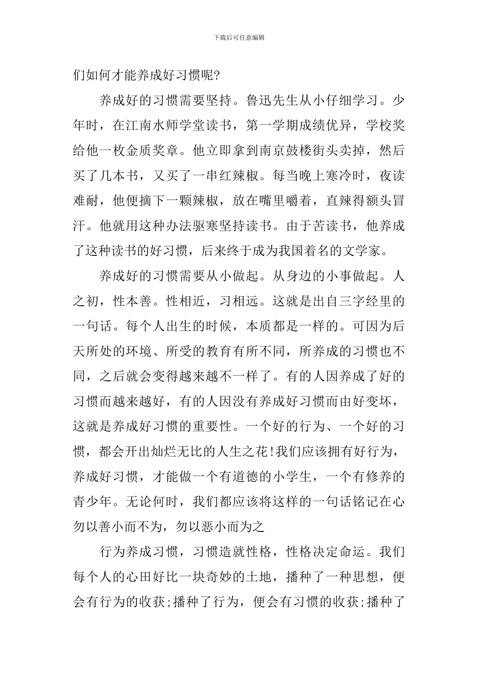 好习惯伴我成长演讲稿范文_第2页