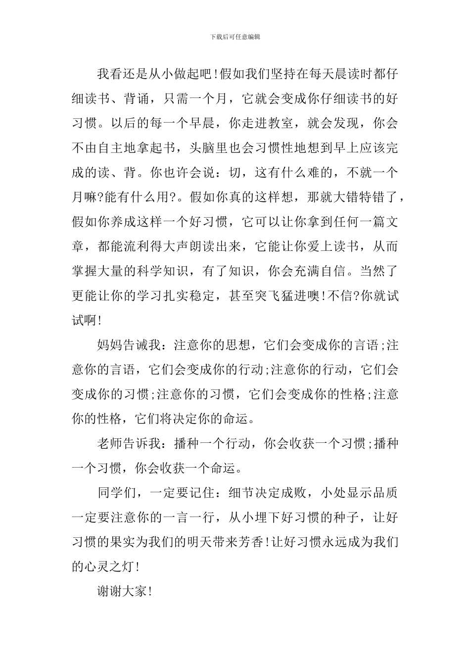 好习惯伴我成长演讲稿_第2页