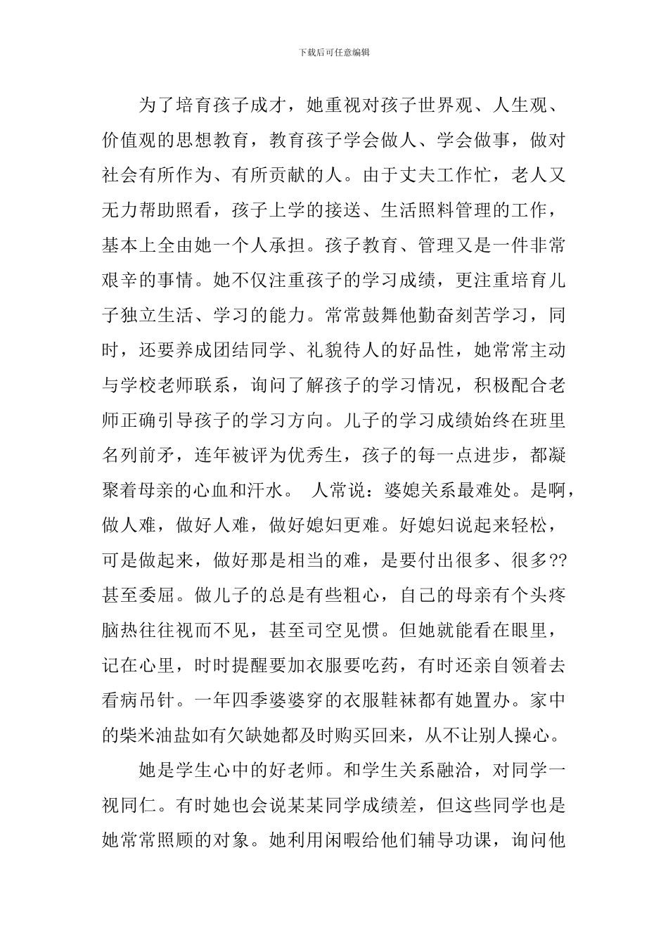 好儿媳事迹材料2篇_第2页