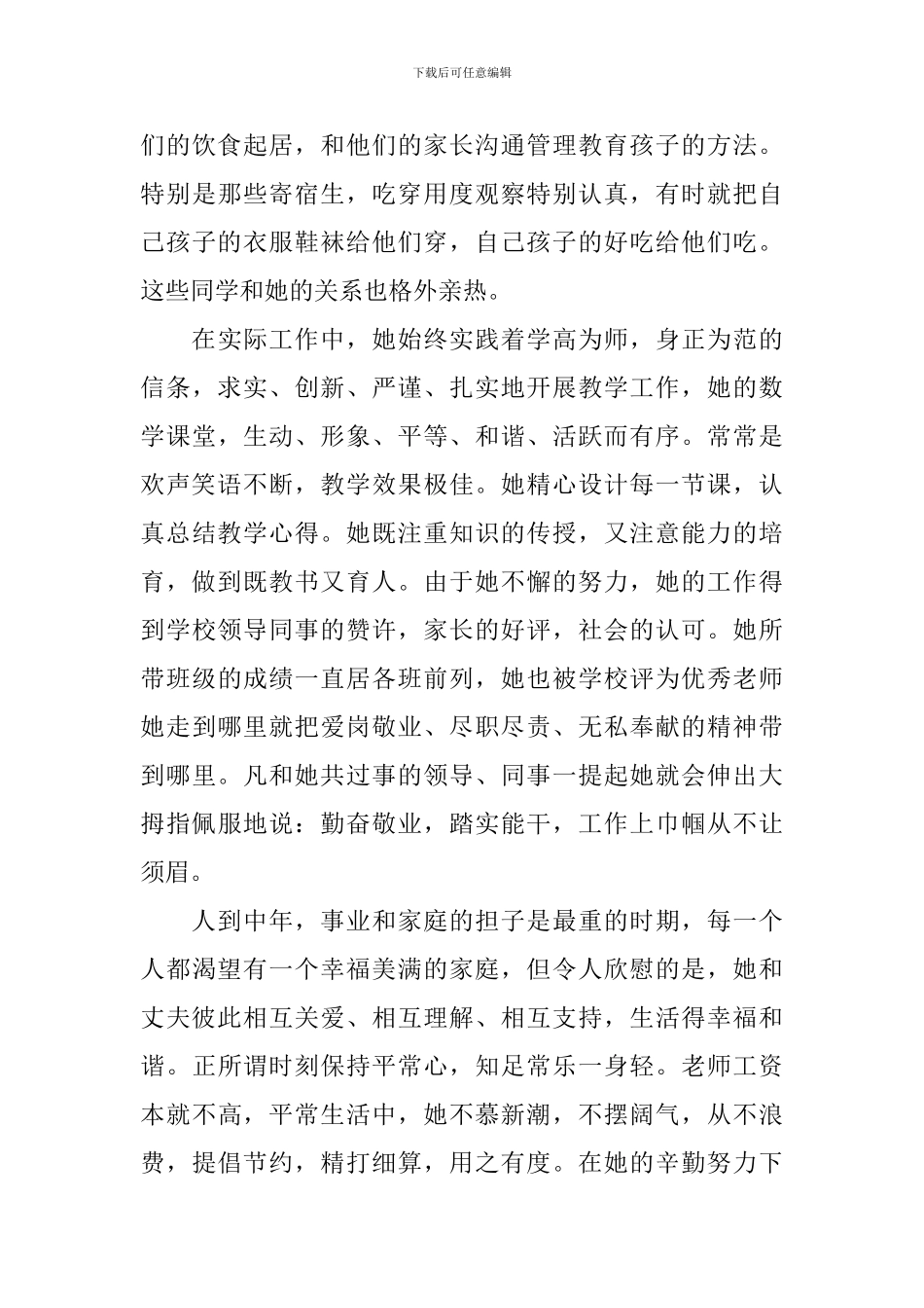 好儿媳事迹材料2篇_第3页