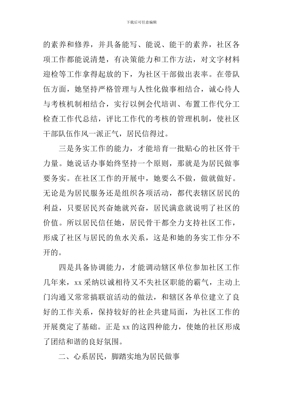 好人好事事迹材料_第3页