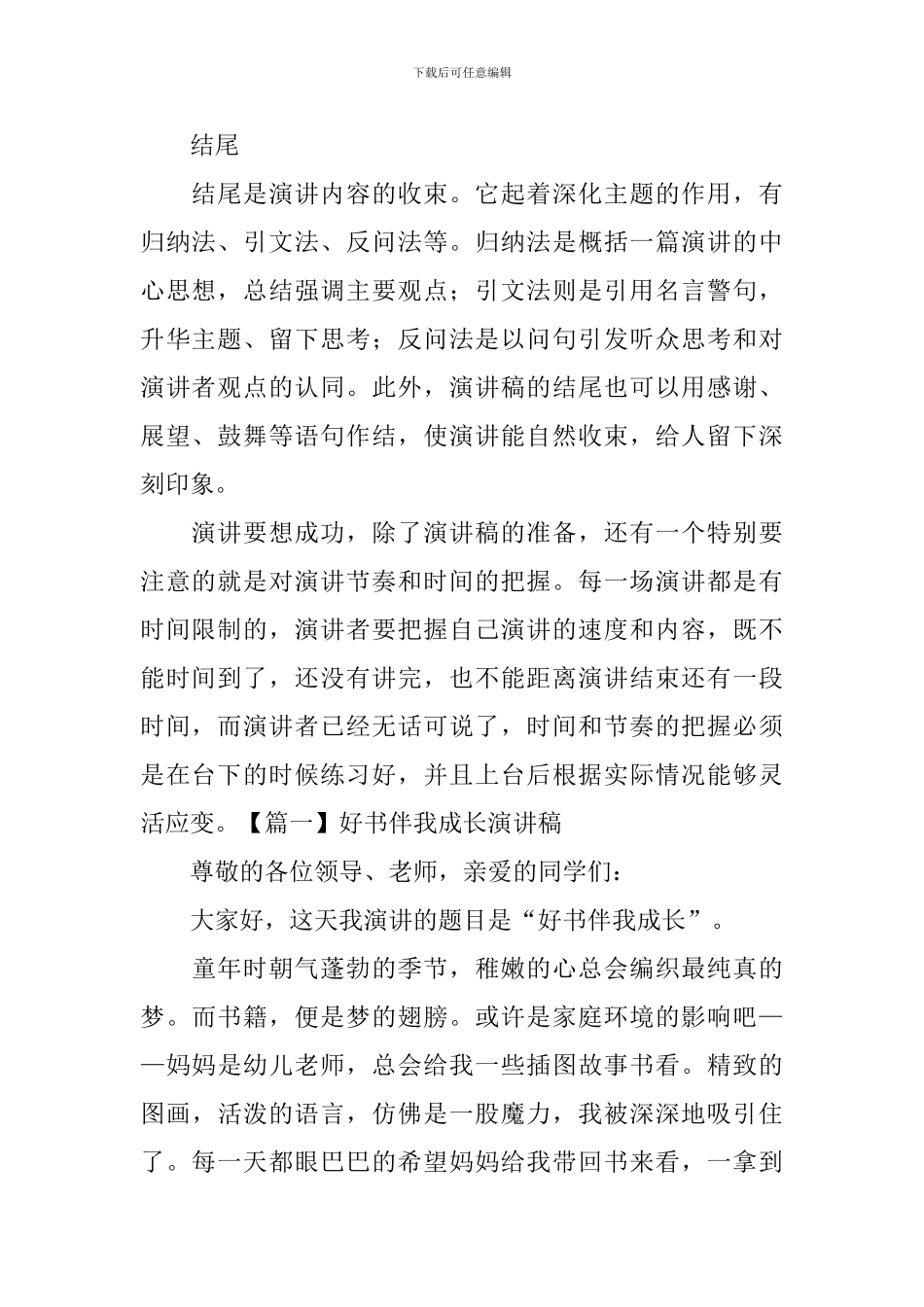 好书伴我成长演讲稿怎么写-_第2页