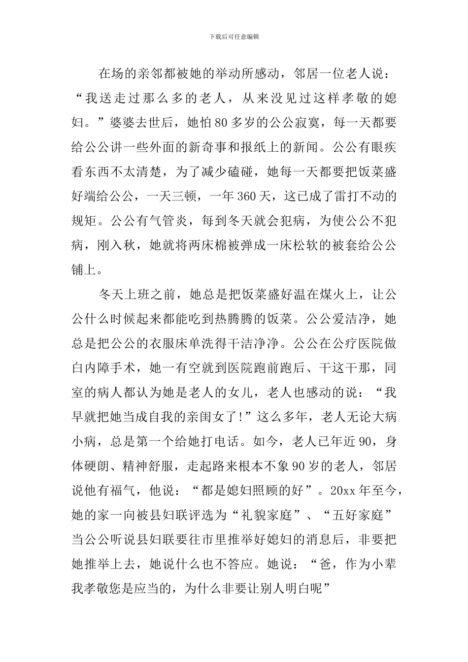 好媳妇事迹材料_第2页