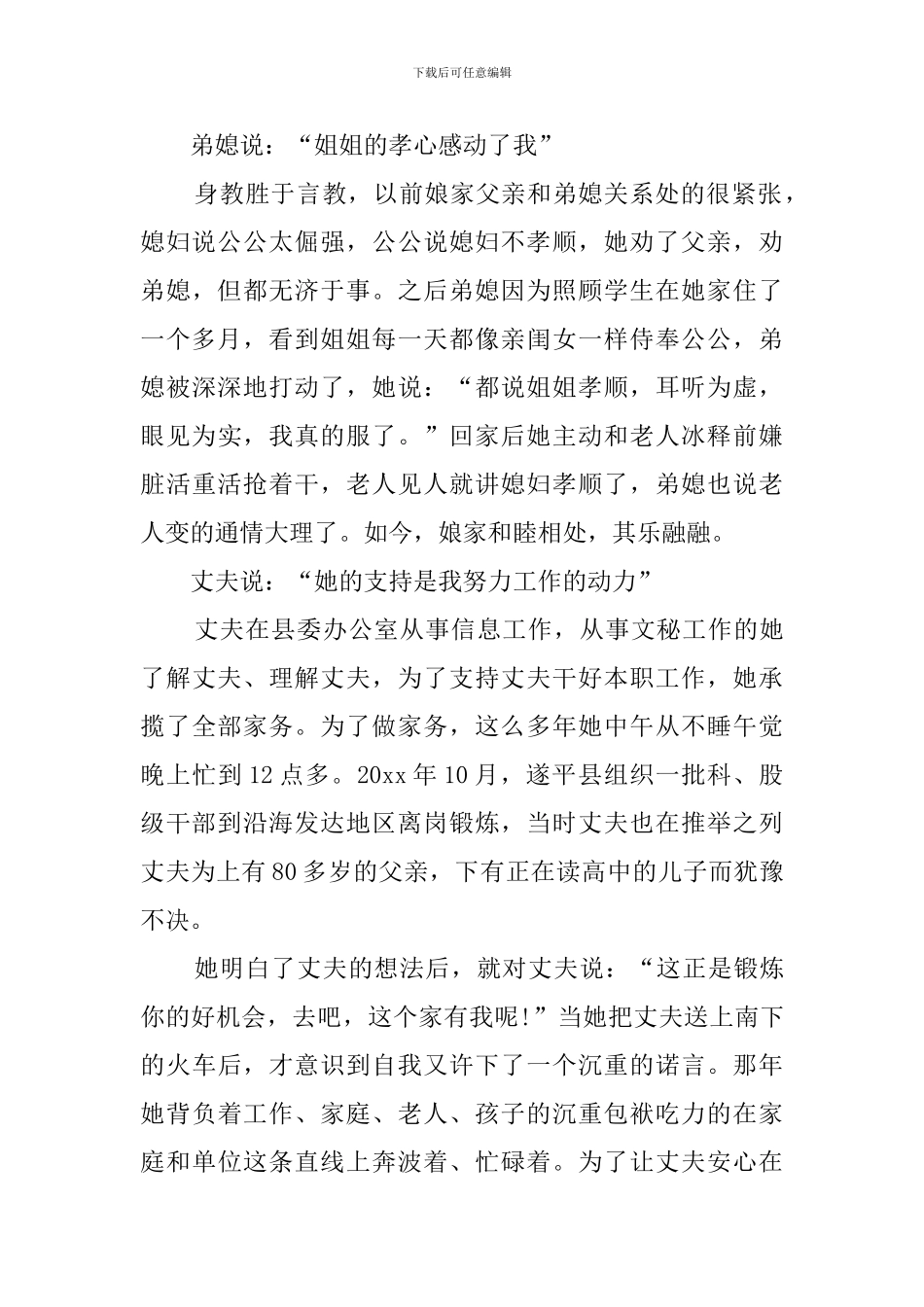 好媳妇事迹材料_第3页