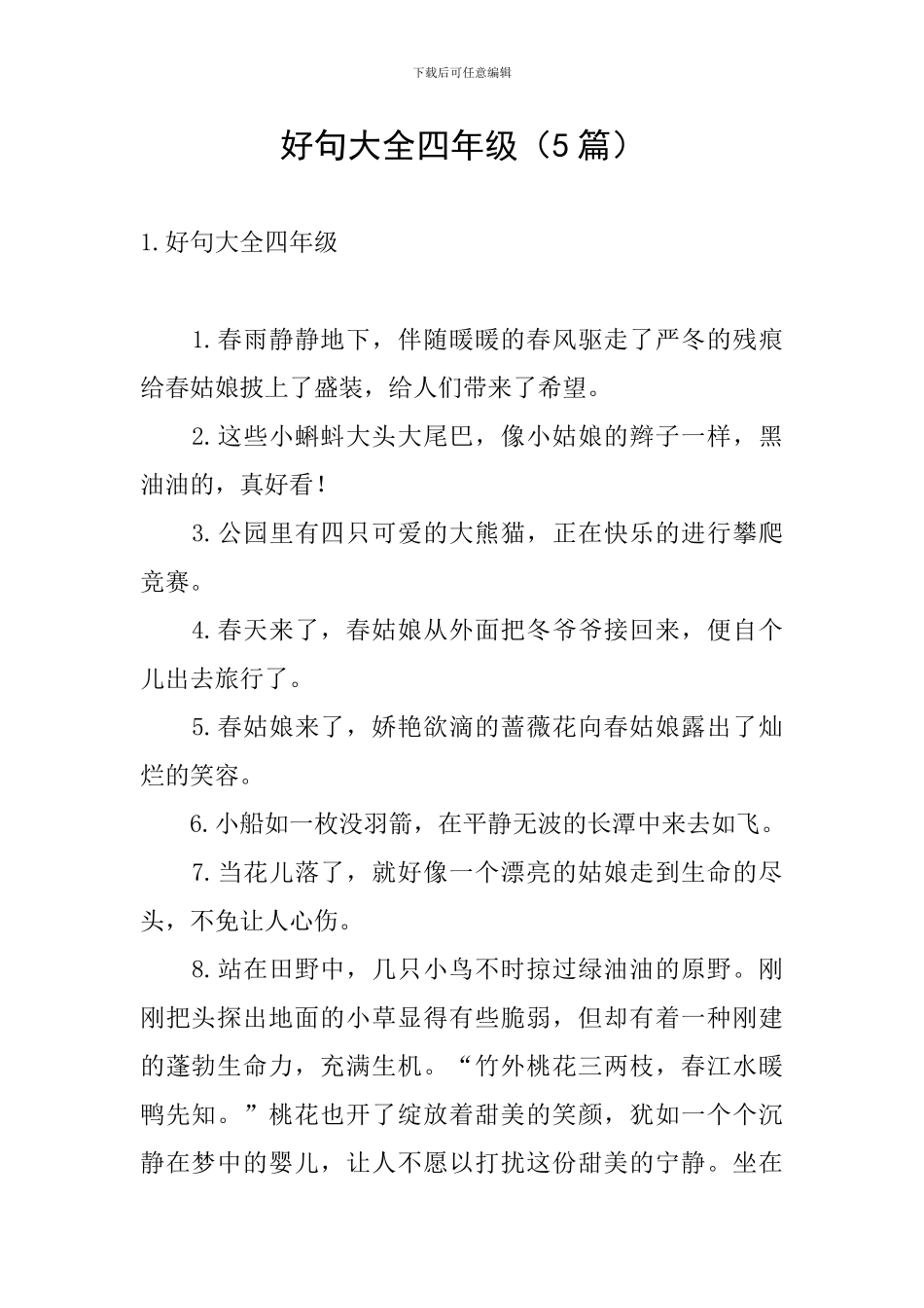 好句大全四年级_第1页