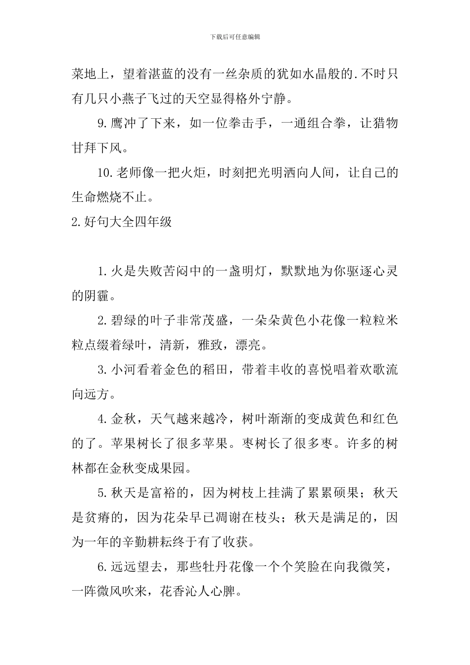 好句大全四年级_第2页